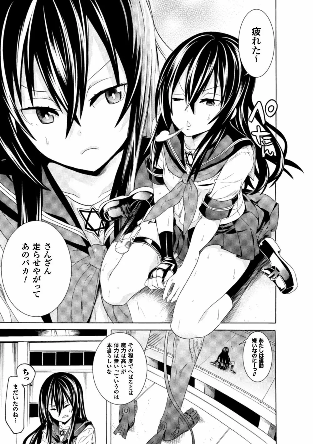 二次元コミックマガジン 器具責め快楽で絶頂地獄!Vol.2 23ページ