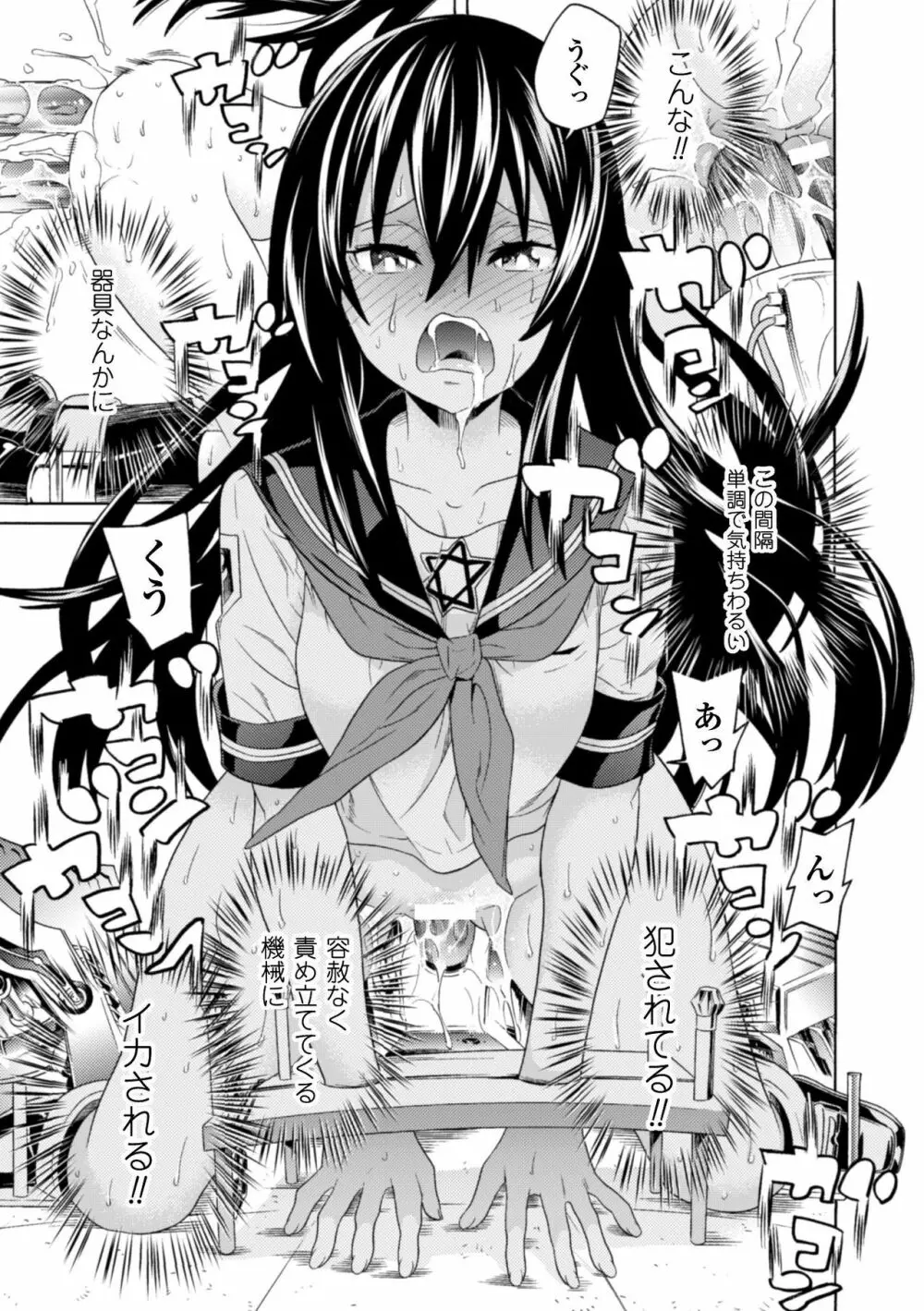 二次元コミックマガジン 器具責め快楽で絶頂地獄!Vol.2 33ページ