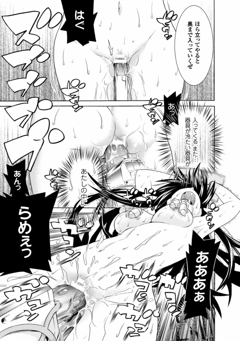 二次元コミックマガジン 器具責め快楽で絶頂地獄!Vol.2 35ページ