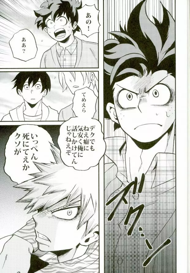 君のとなりに 10ページ