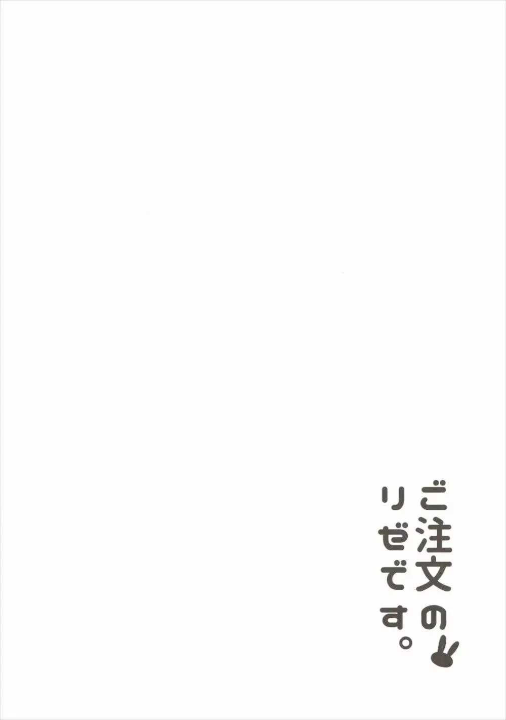 ご注文のリゼです。 3ページ