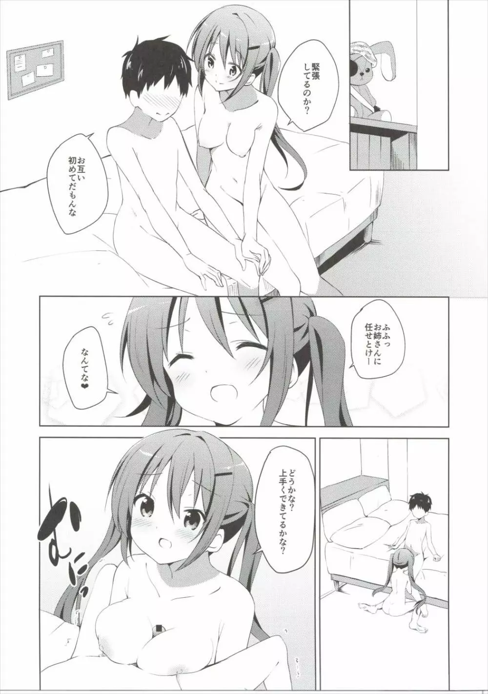 ご注文のリゼです。 4ページ