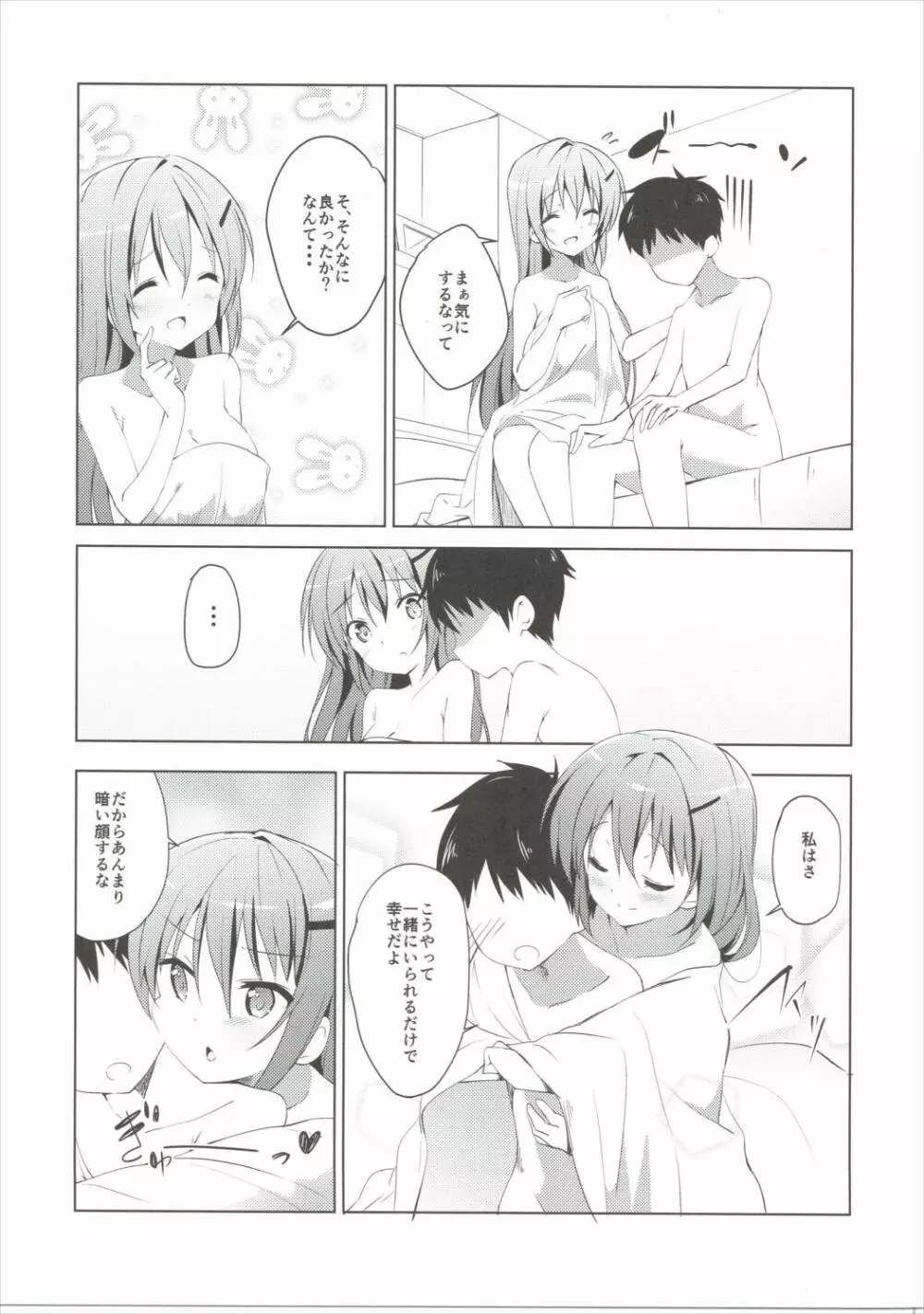 ご注文のリゼです。 6ページ