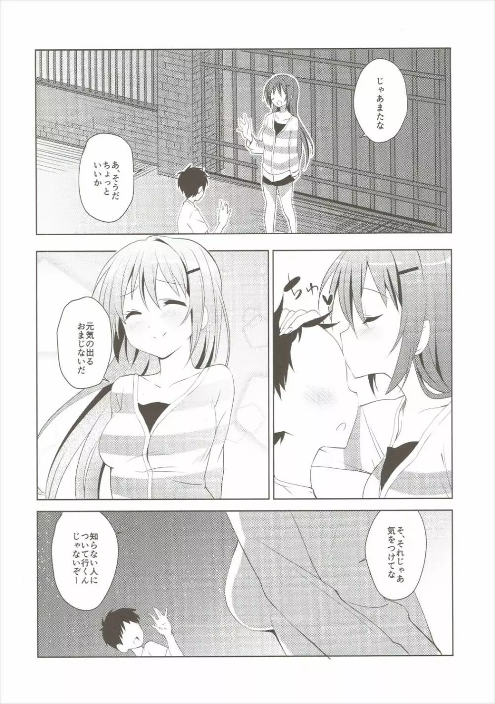 ご注文のリゼです。 7ページ