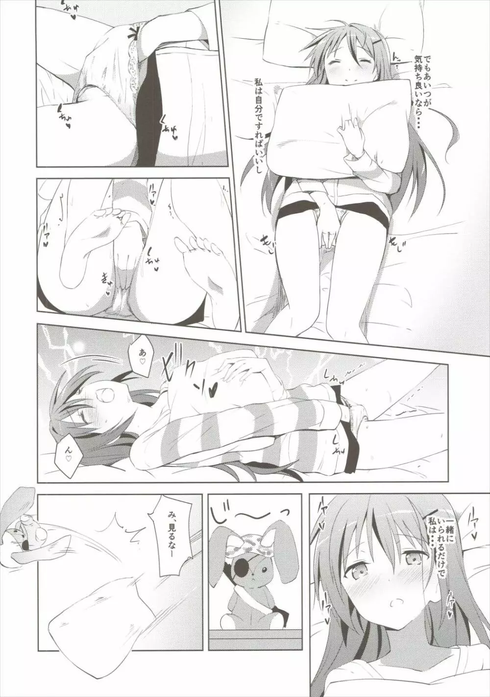 ご注文のリゼです。 9ページ