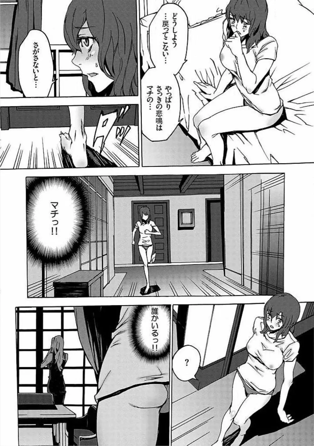 淫魔の館 -オンナ狩り- 12ページ