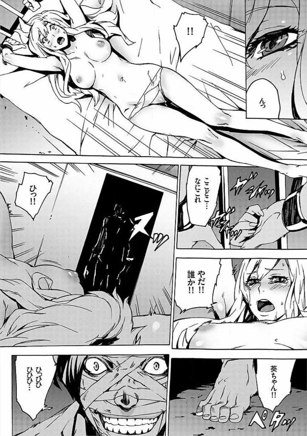 淫魔の館 -オンナ狩り- 14ページ