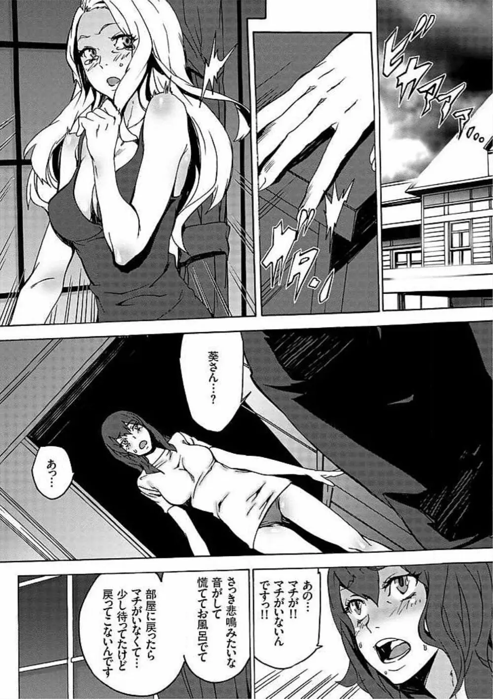 淫魔の館 -オンナ狩り- 21ページ