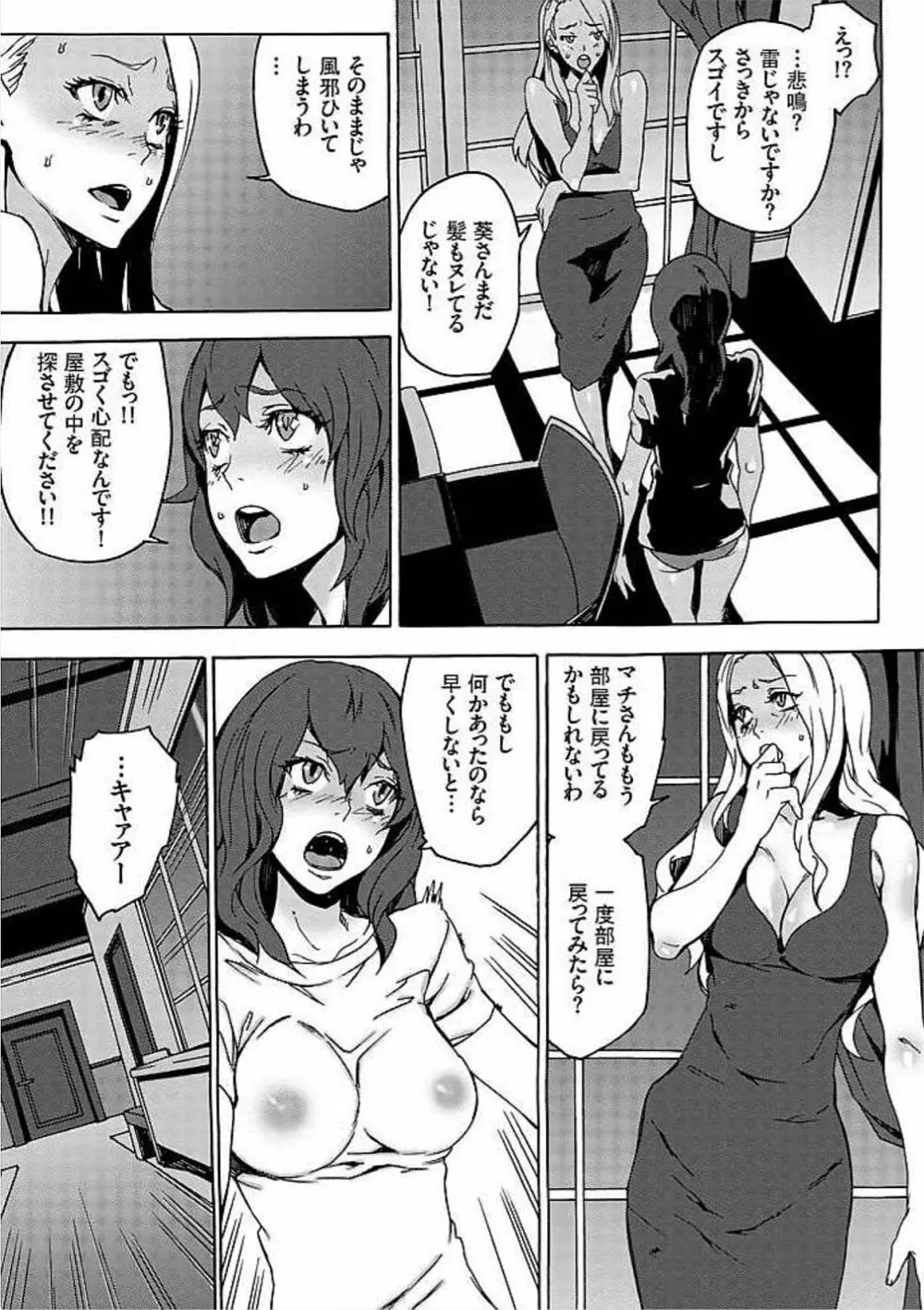 淫魔の館 -オンナ狩り- 22ページ