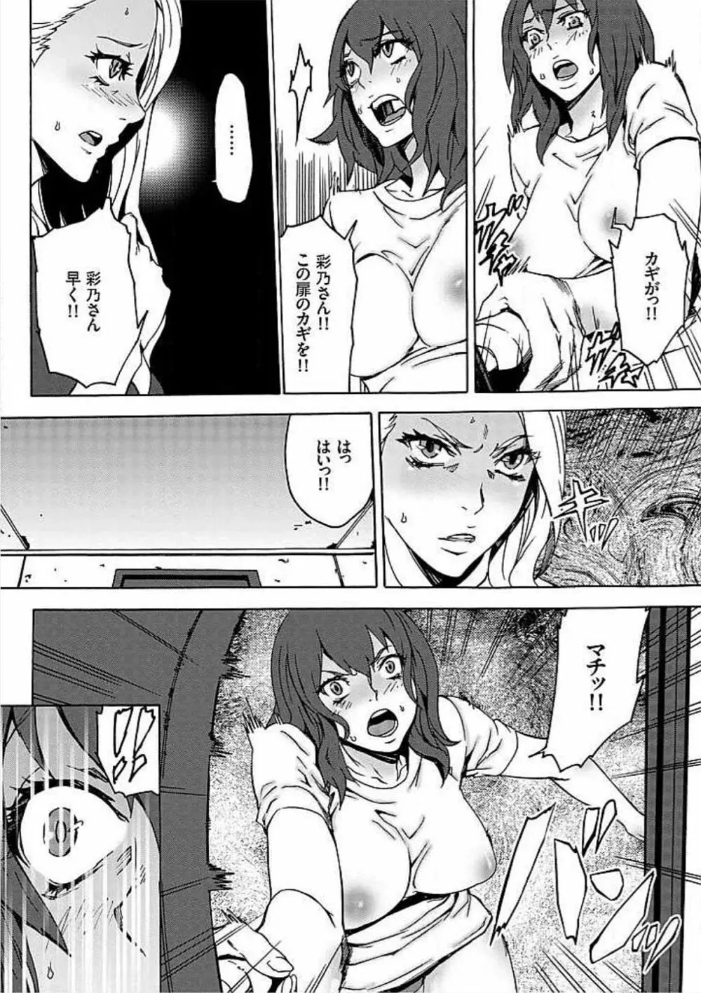 淫魔の館 -オンナ狩り- 26ページ