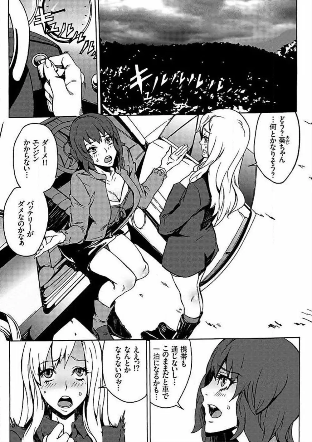 淫魔の館 -オンナ狩り- 3ページ