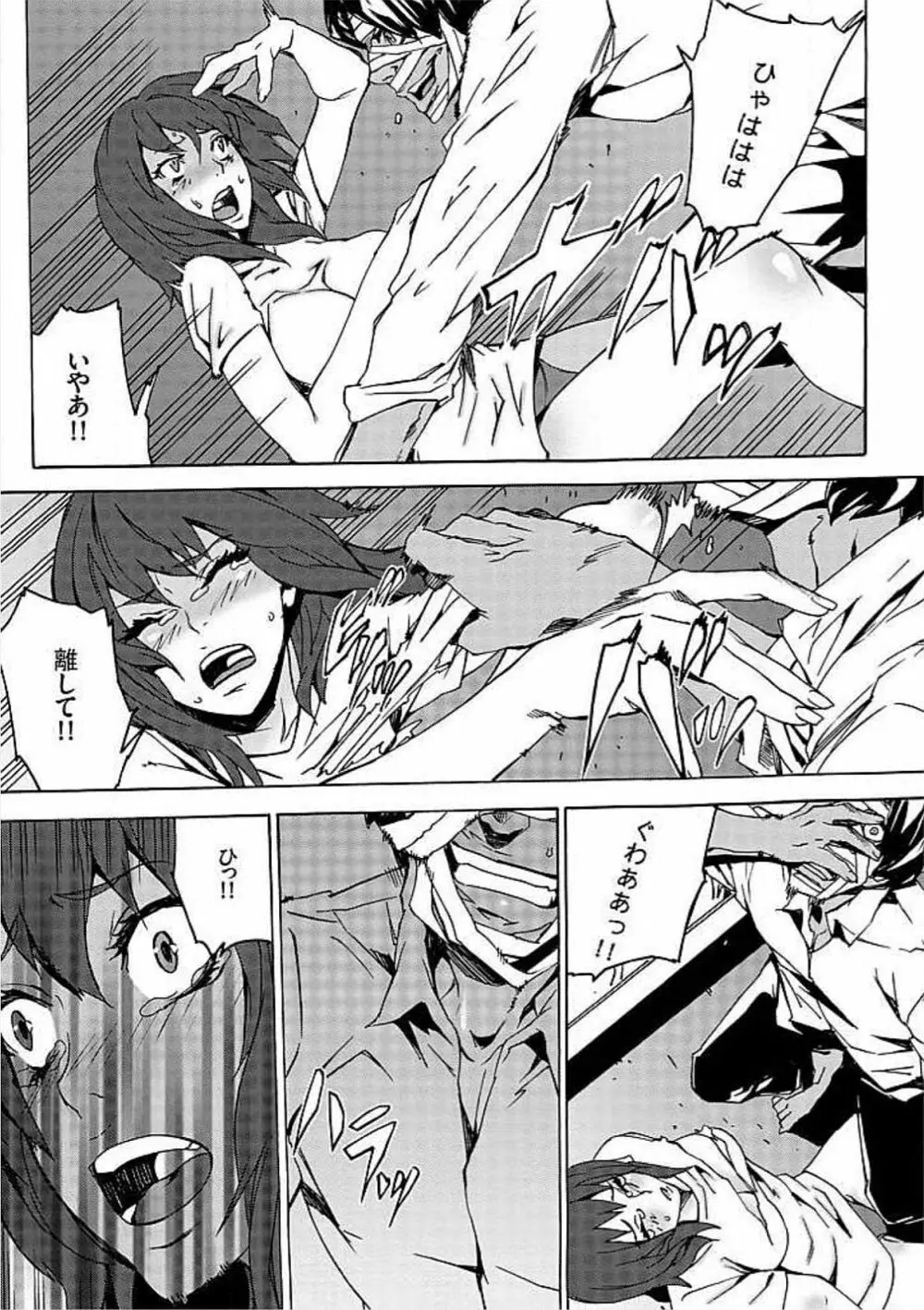 淫魔の館 -オンナ狩り- 30ページ