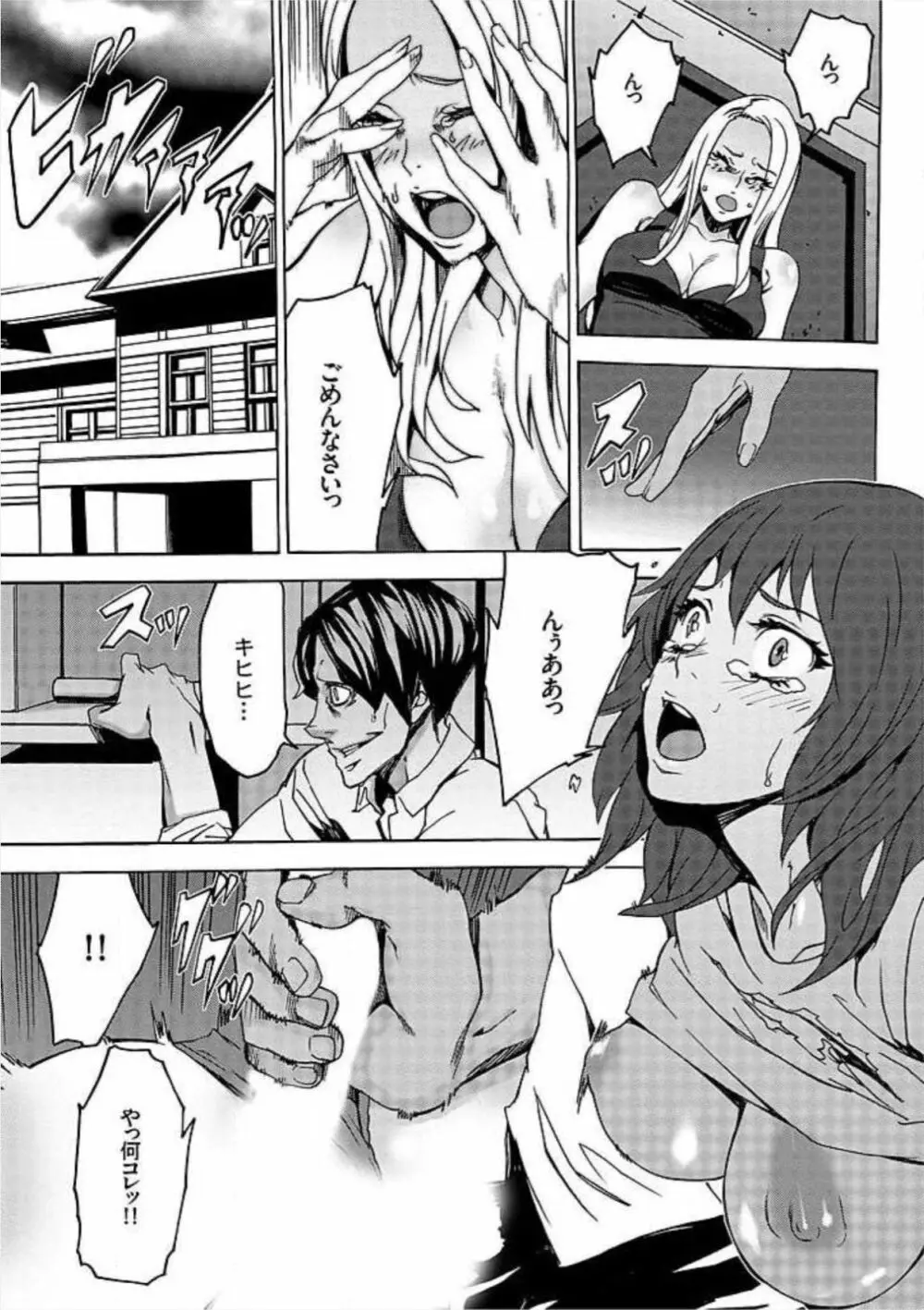 淫魔の館 -オンナ狩り- 34ページ