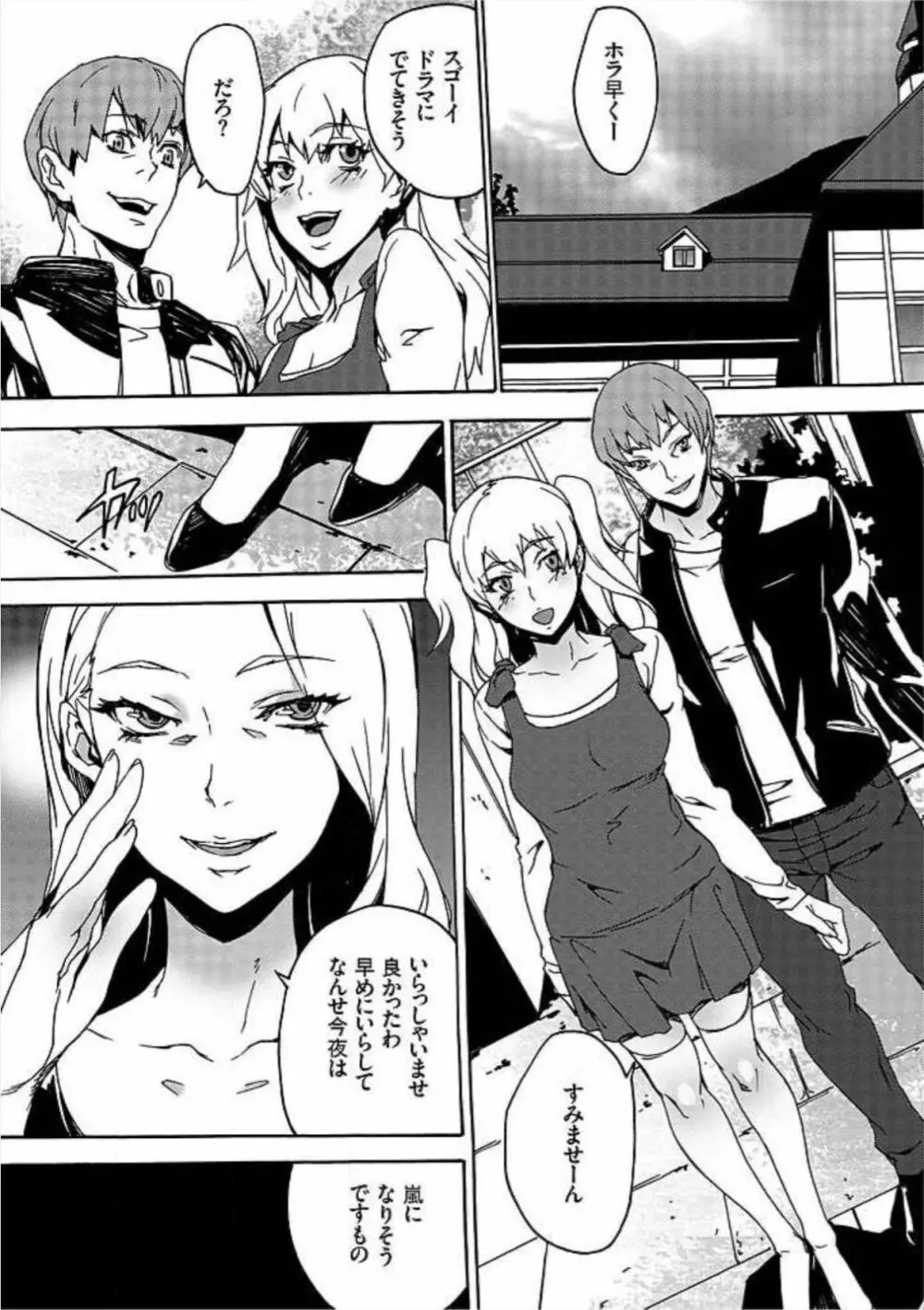 淫魔の館 -オンナ狩り- 38ページ
