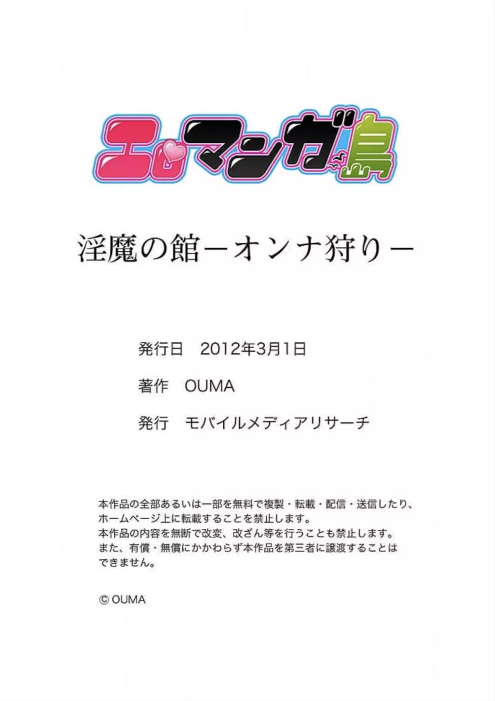 淫魔の館 -オンナ狩り- 39ページ