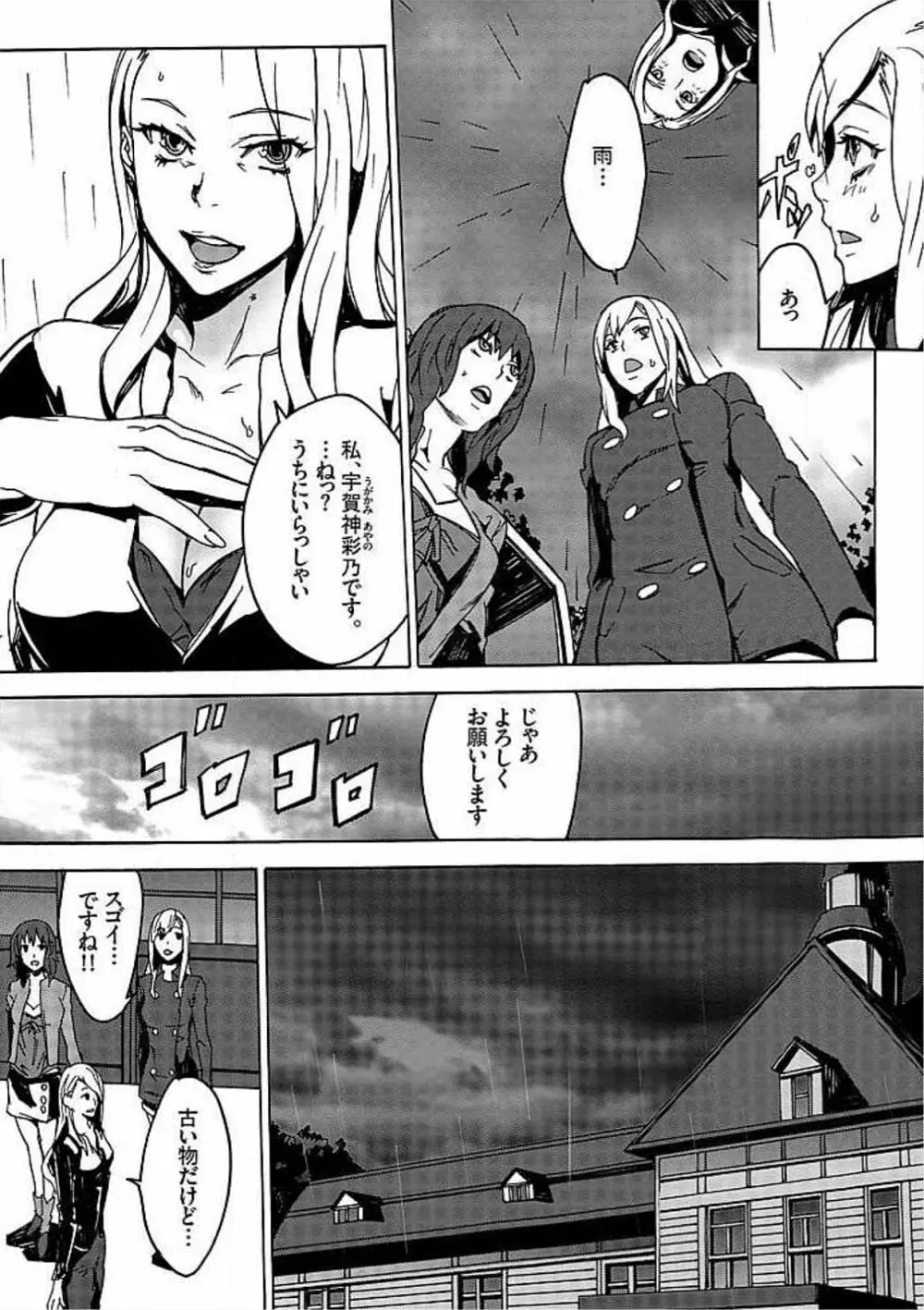 淫魔の館 -オンナ狩り- 5ページ