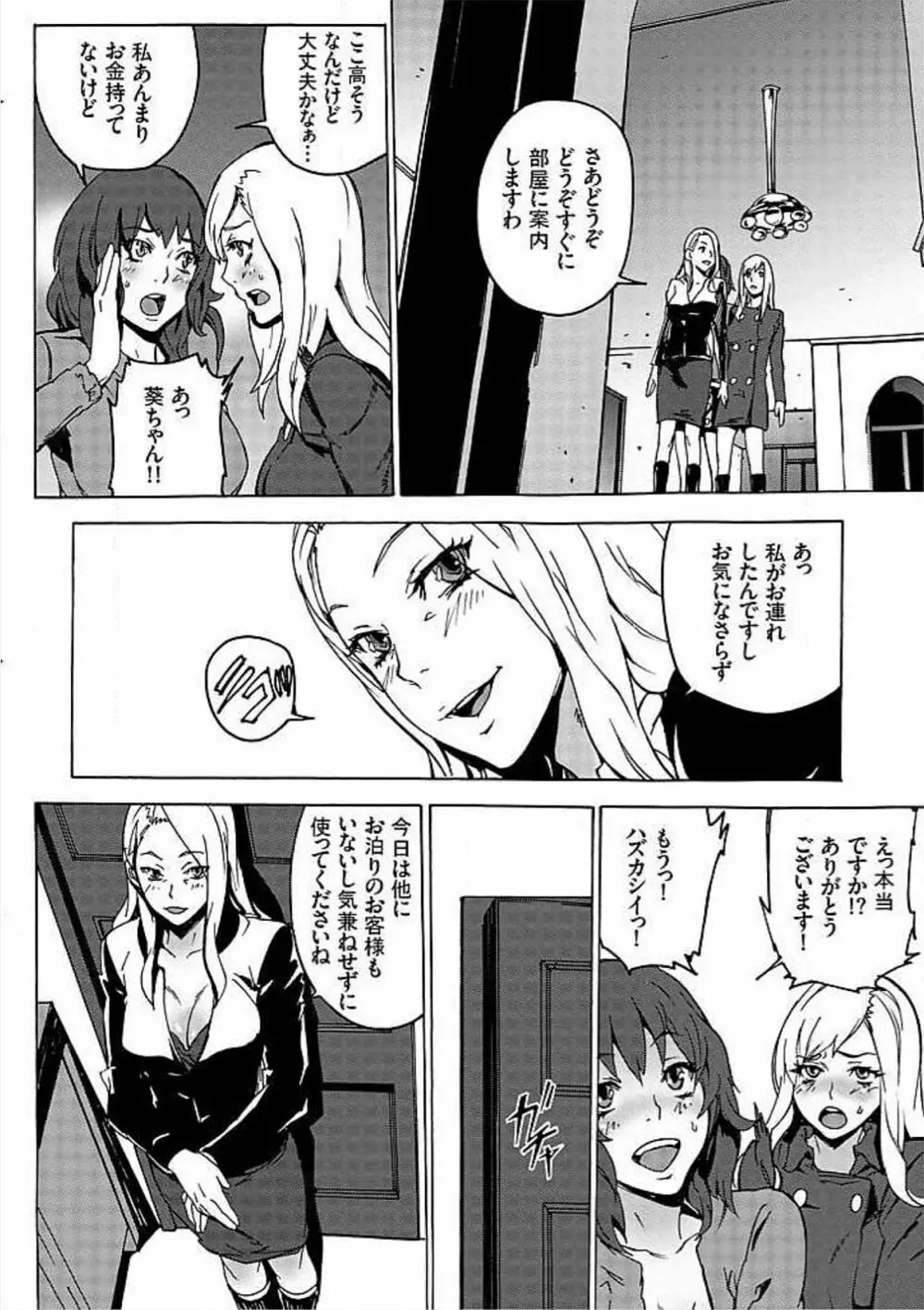 淫魔の館 -オンナ狩り- 6ページ