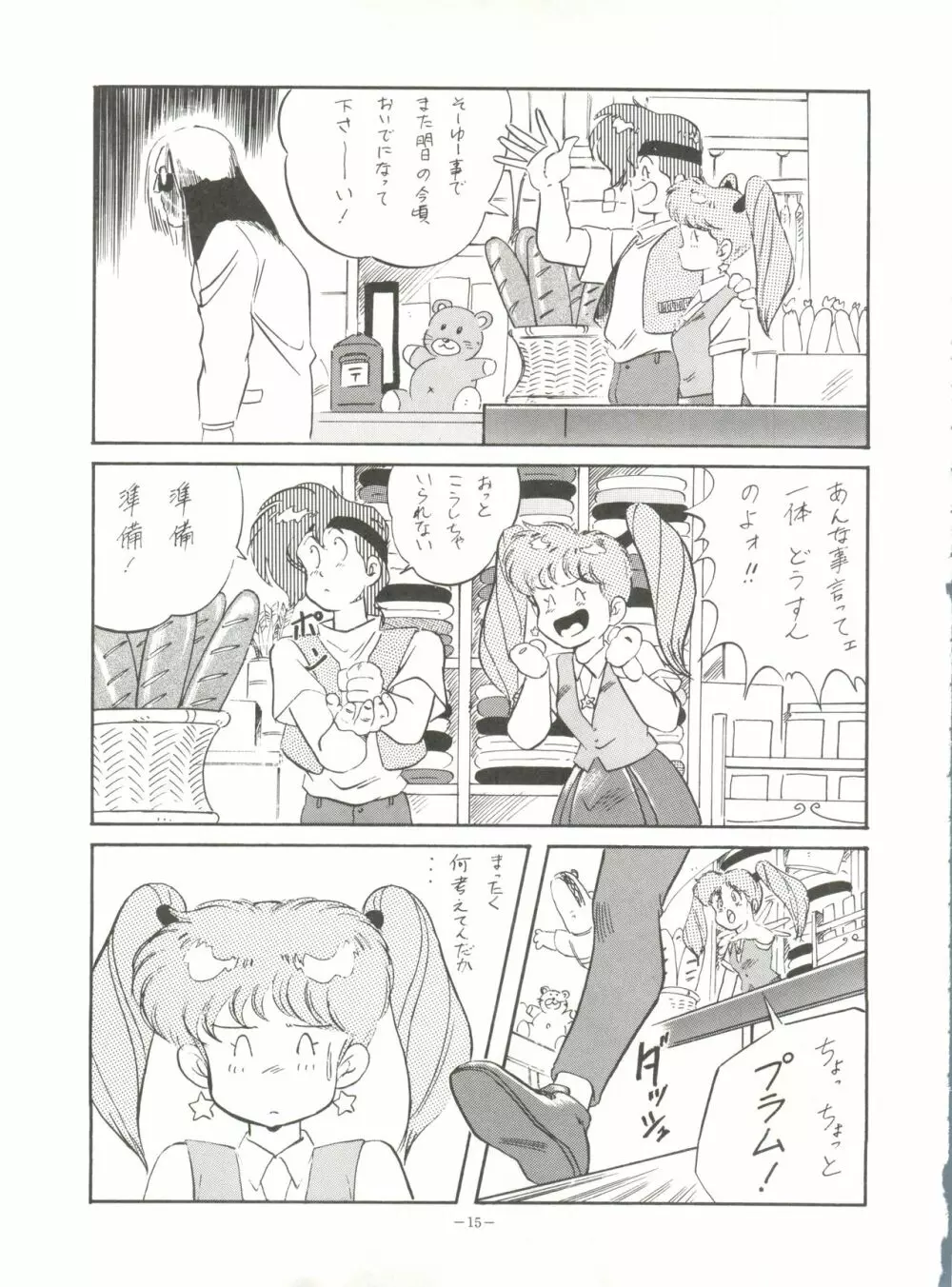 MAD GIRL 2 14ページ