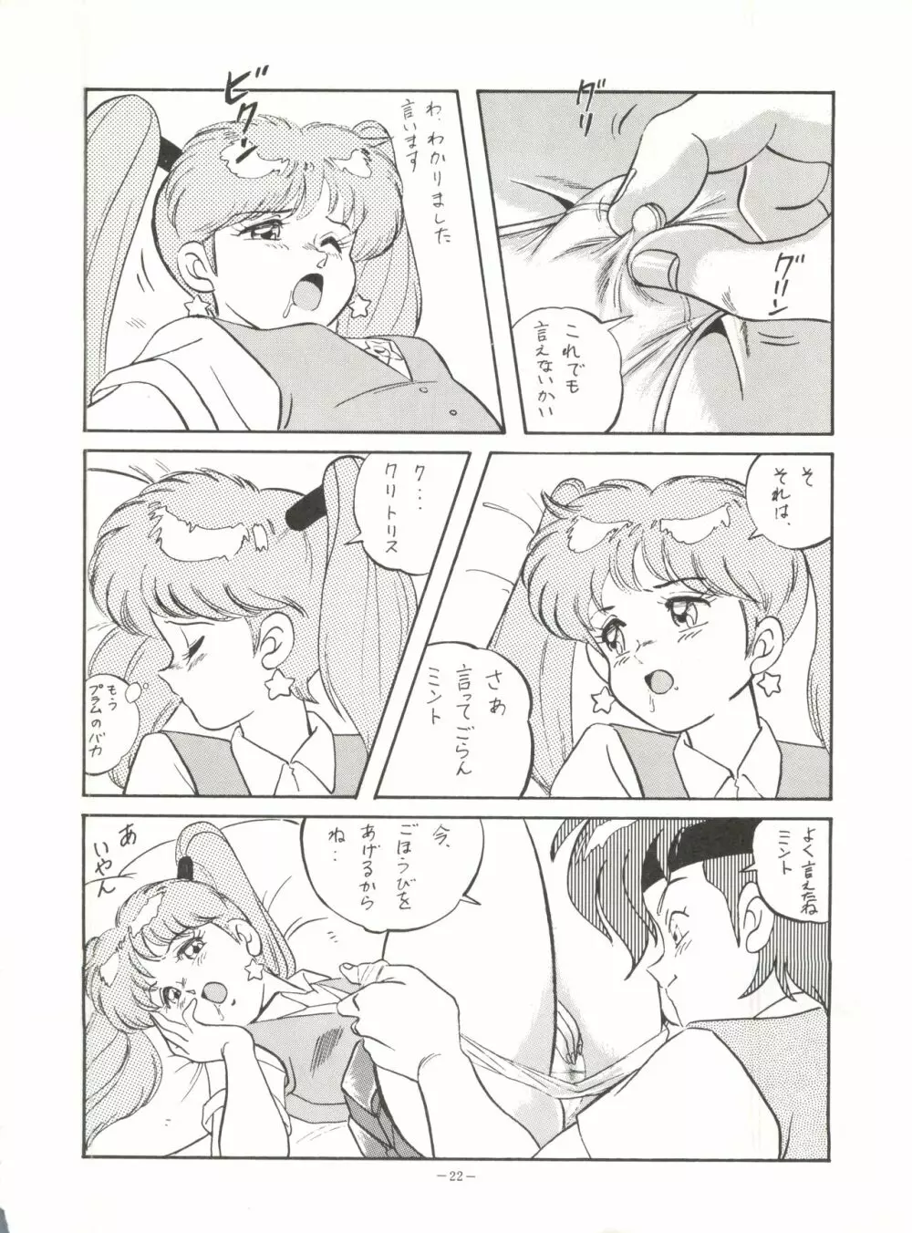 MAD GIRL 2 21ページ