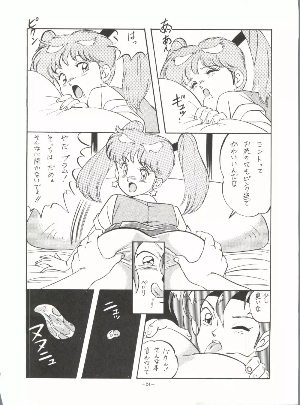 MAD GIRL 2 23ページ