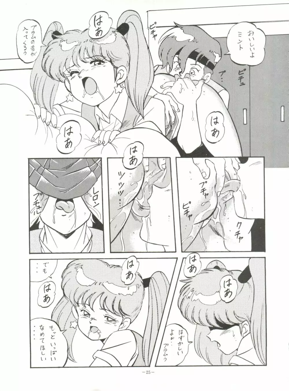 MAD GIRL 2 24ページ