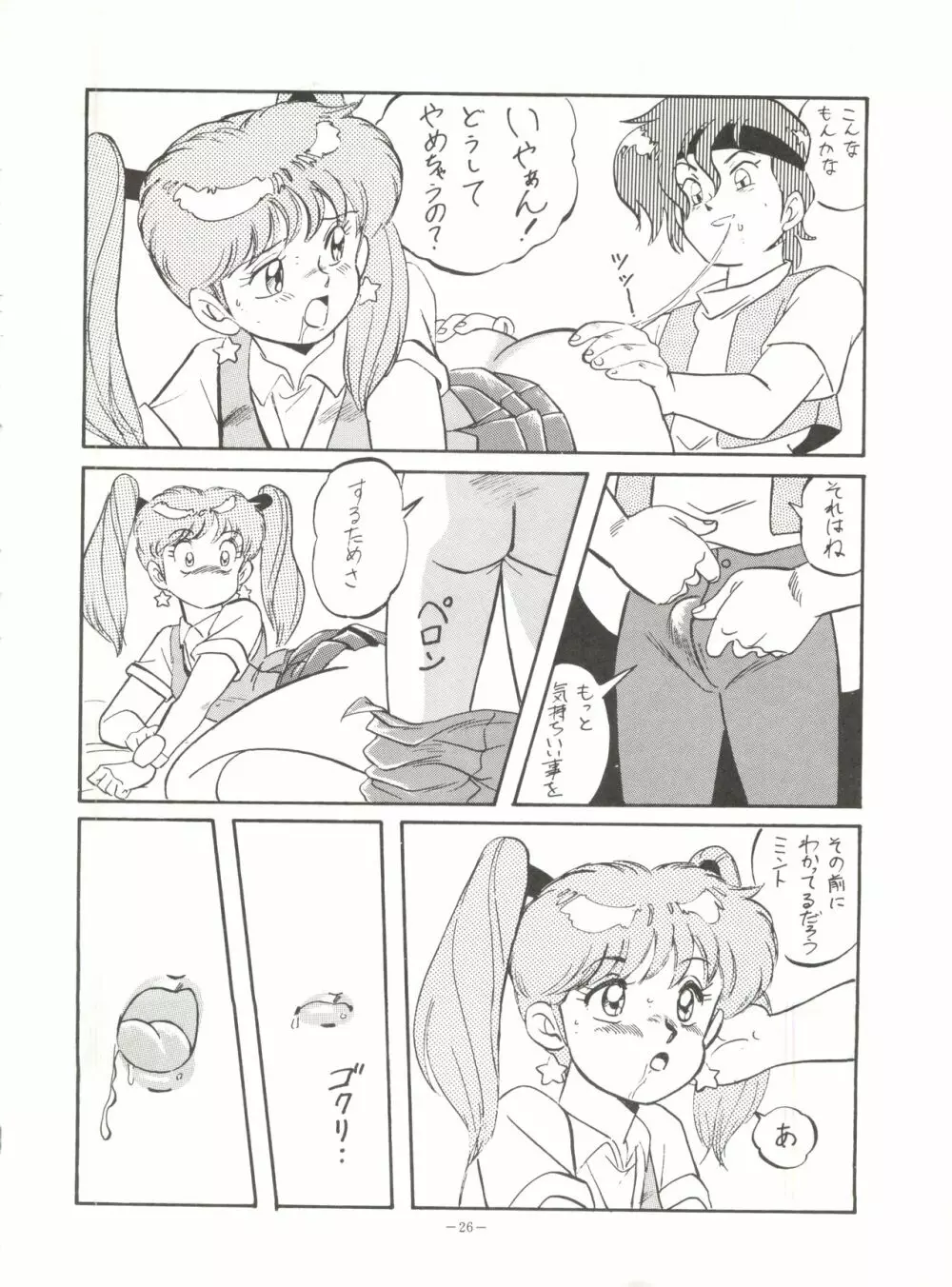 MAD GIRL 2 25ページ