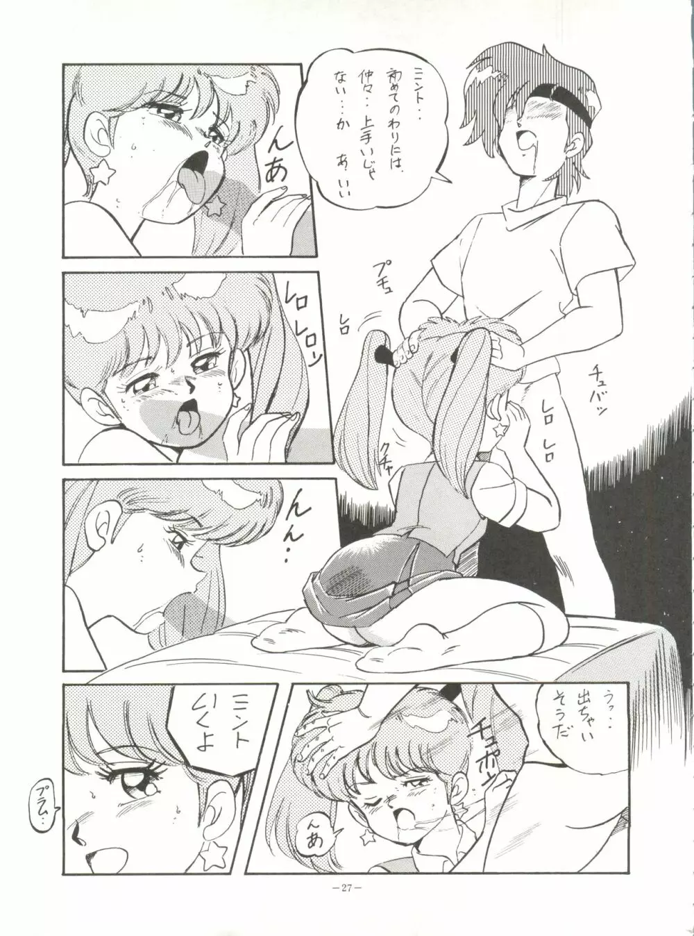 MAD GIRL 2 26ページ