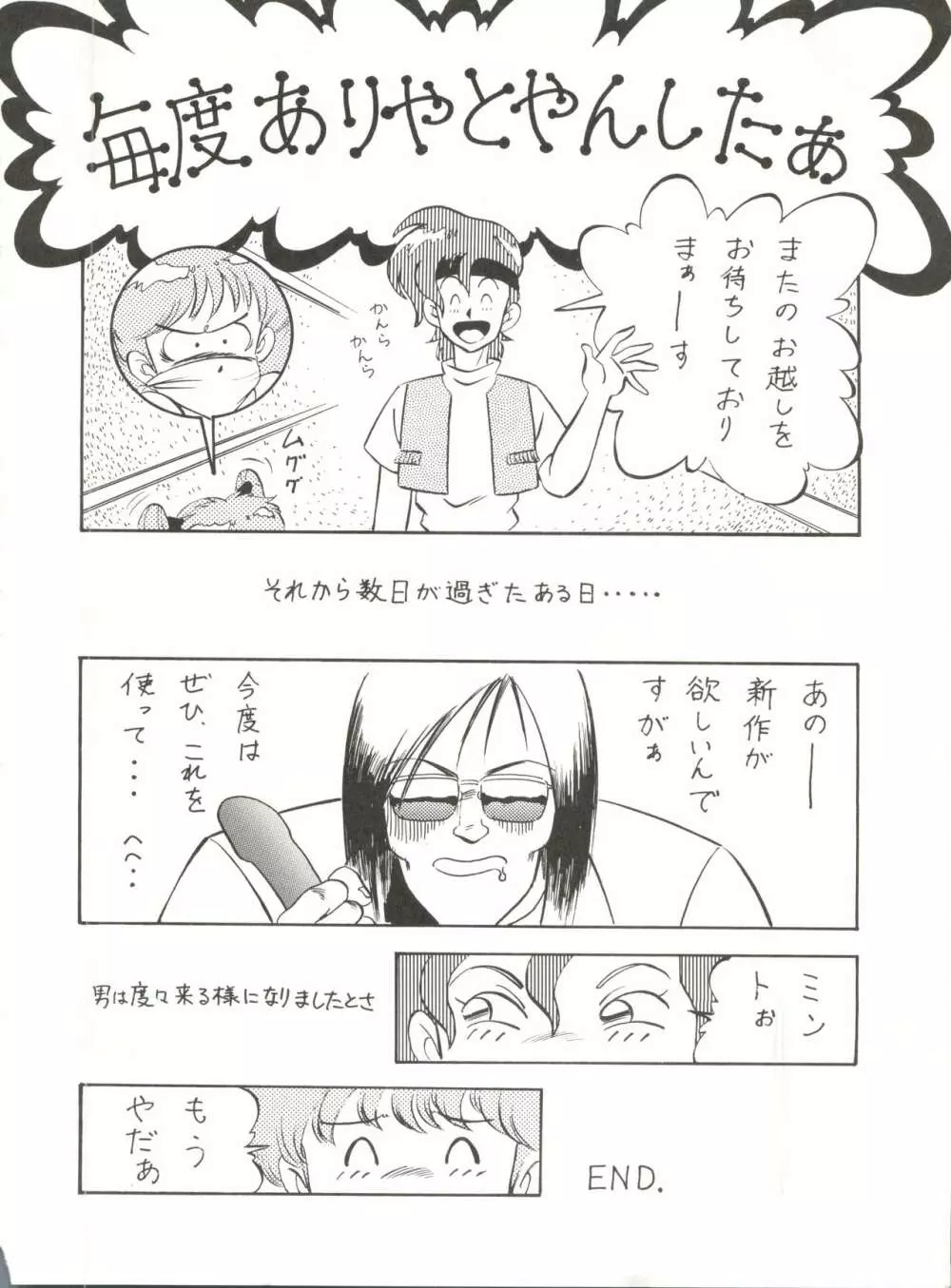 MAD GIRL 2 29ページ