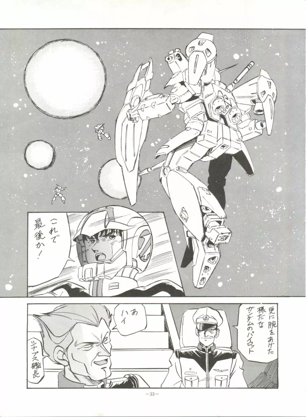 MAD GIRL 2 32ページ