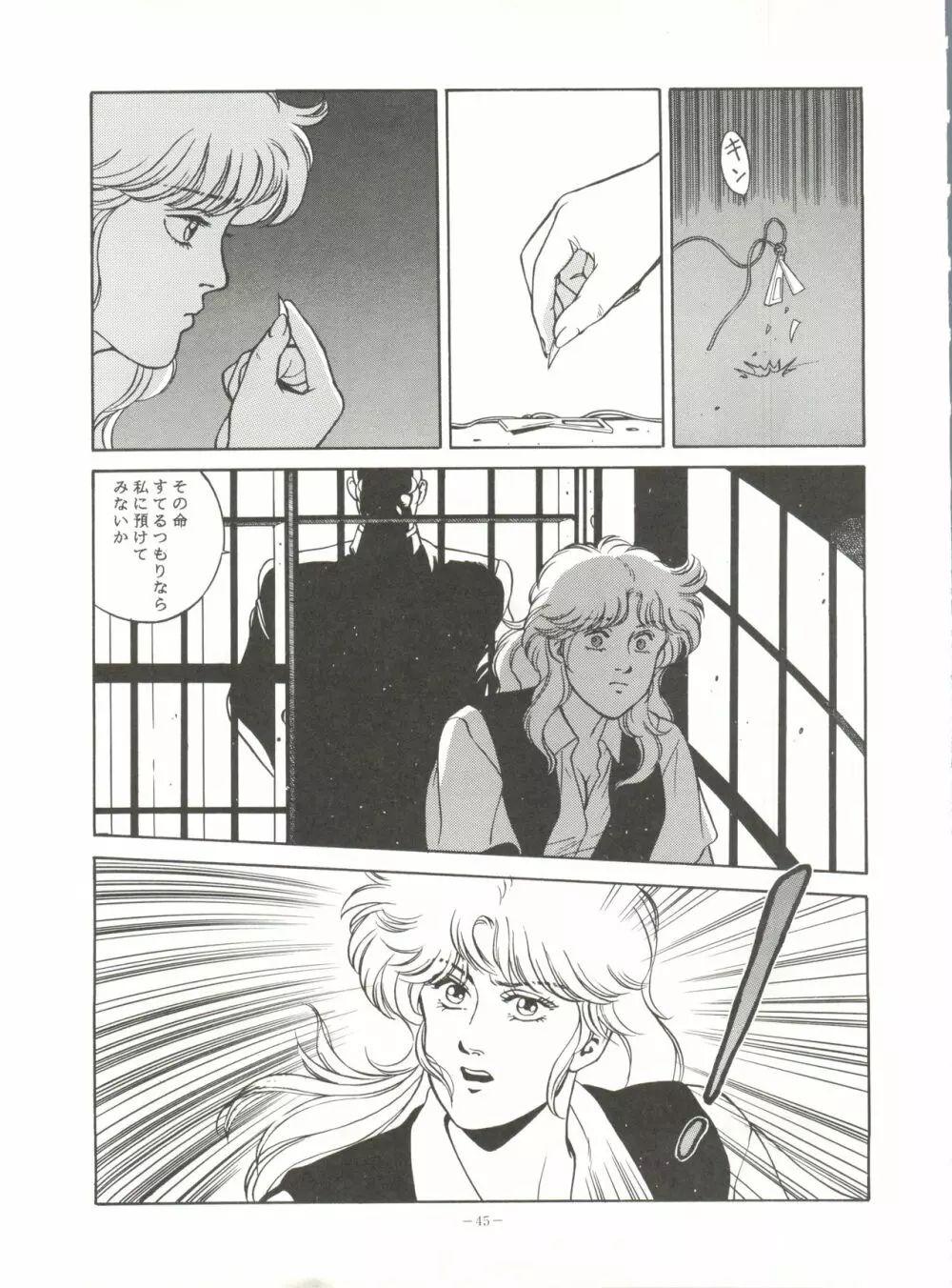 MAD GIRL 2 44ページ