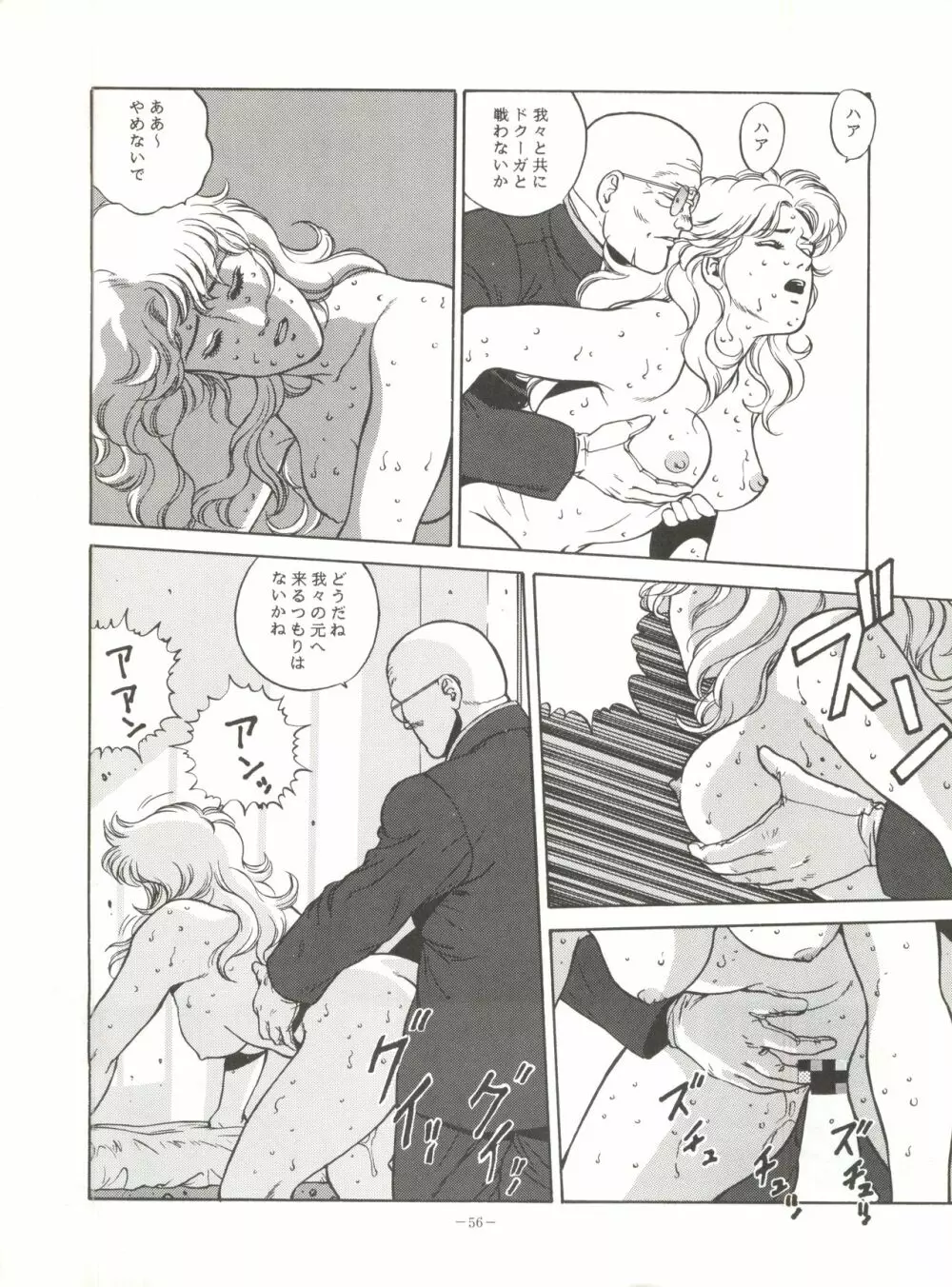 MAD GIRL 2 55ページ