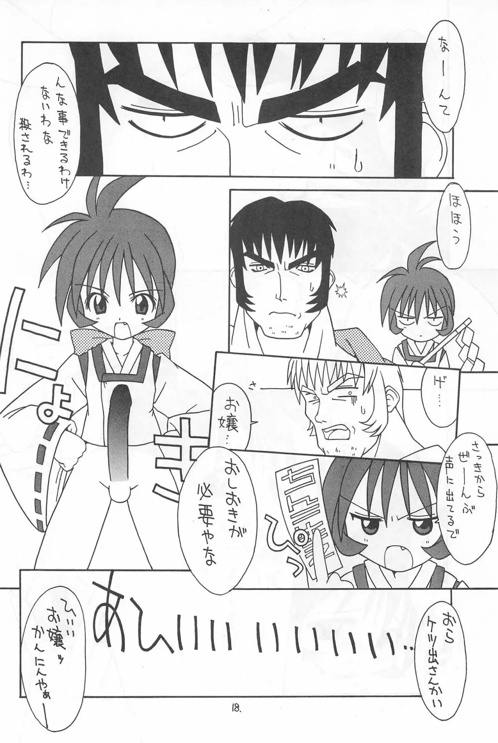 ないちちMyHeart 18ページ