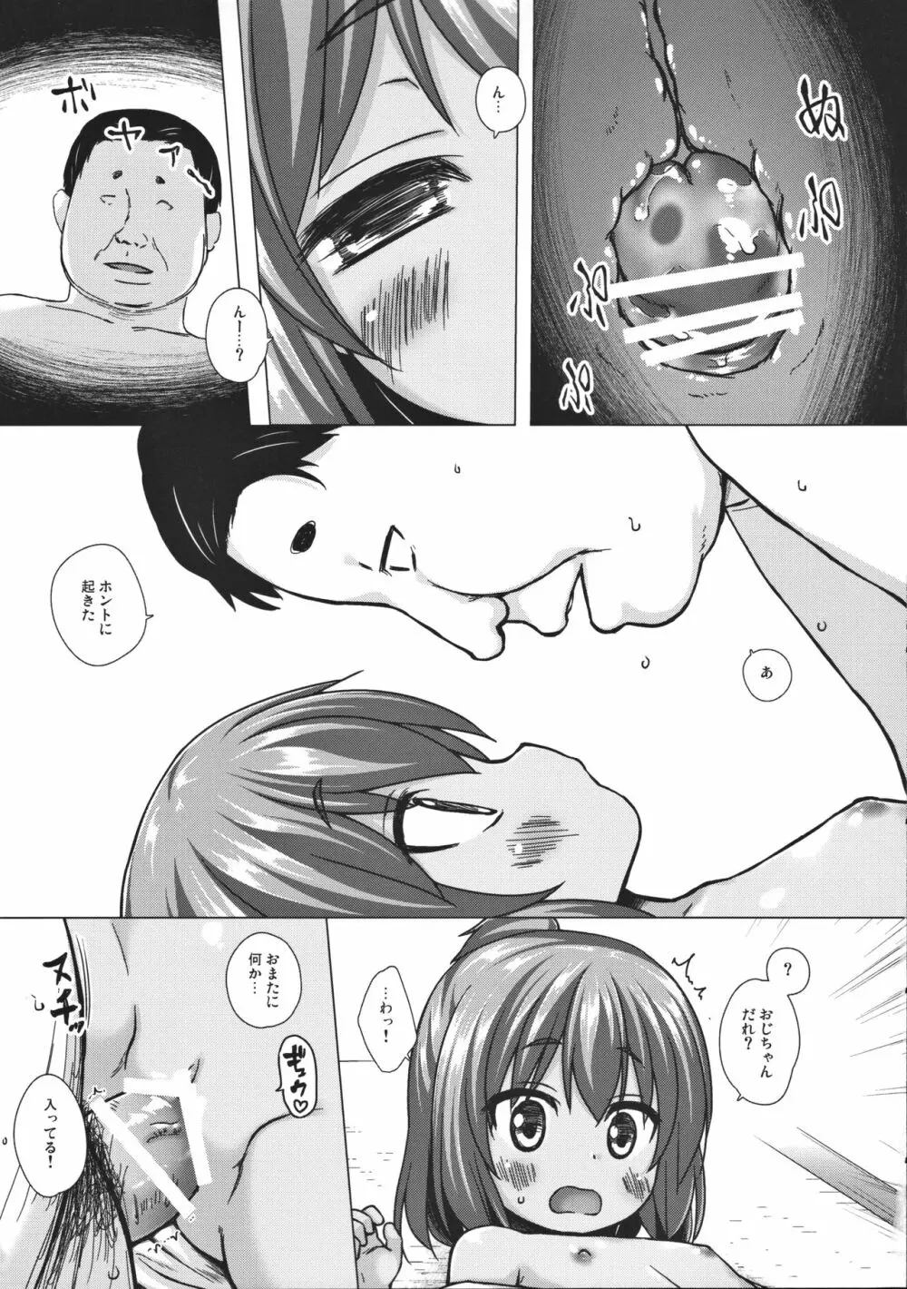光の君のさがなき計画 10ページ