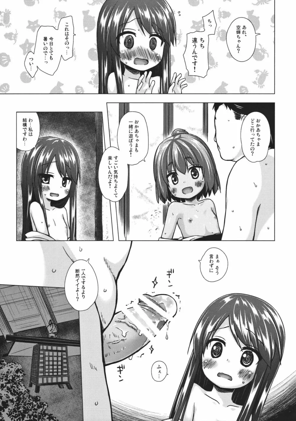光の君のさがなき計画 16ページ