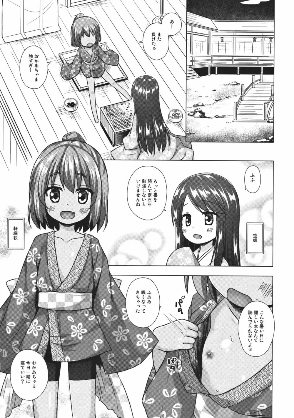 光の君のさがなき計画 2ページ