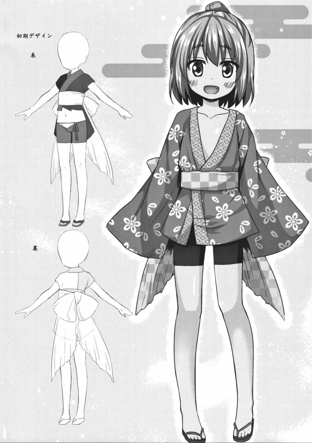 光の君のさがなき計画 22ページ