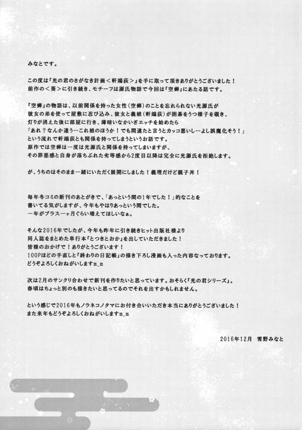 光の君のさがなき計画 23ページ