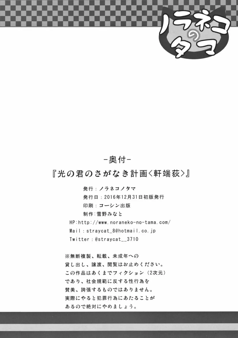 光の君のさがなき計画 24ページ
