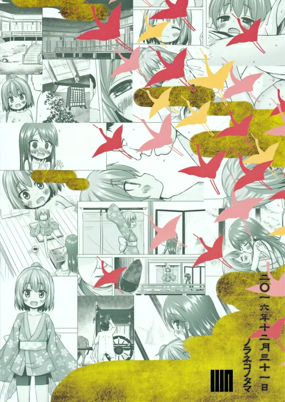 光の君のさがなき計画 25ページ
