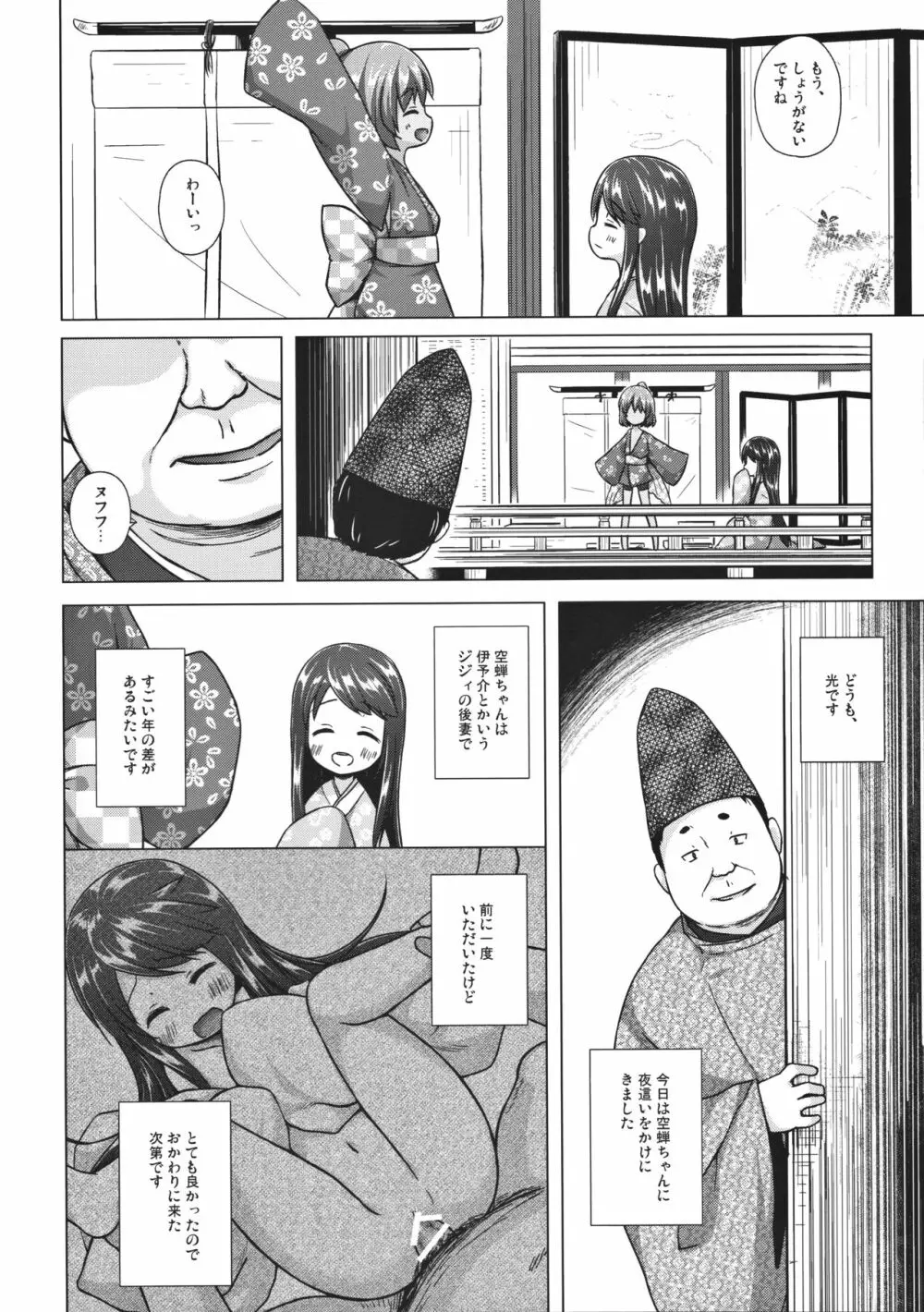 光の君のさがなき計画 3ページ