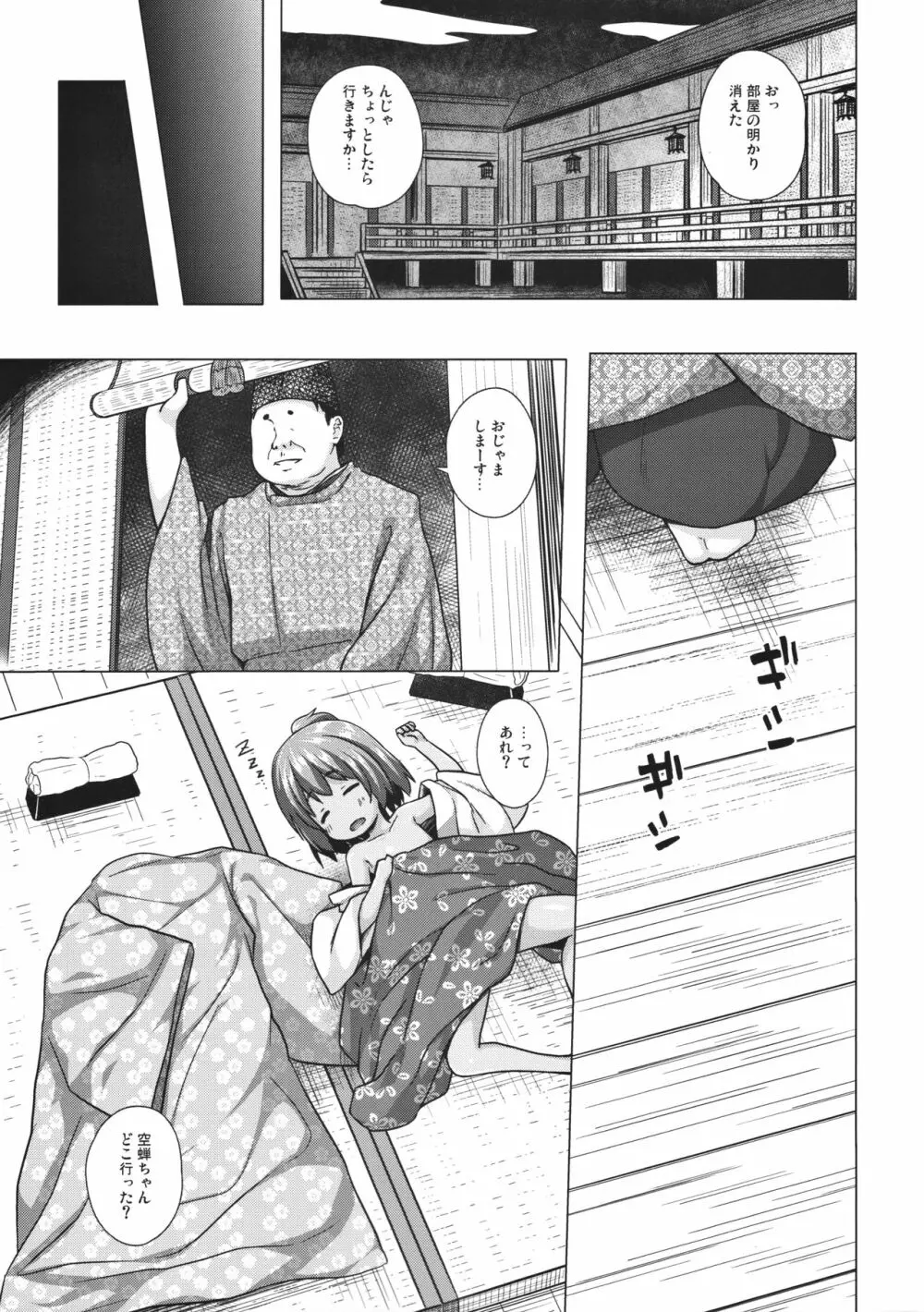 光の君のさがなき計画 4ページ