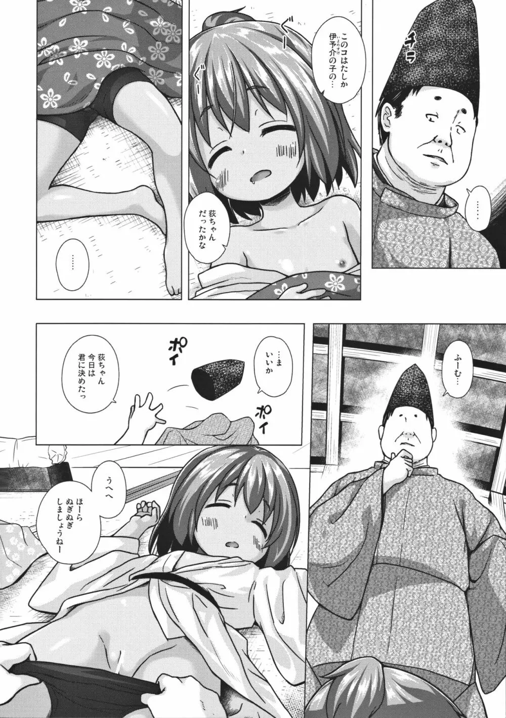 光の君のさがなき計画 5ページ