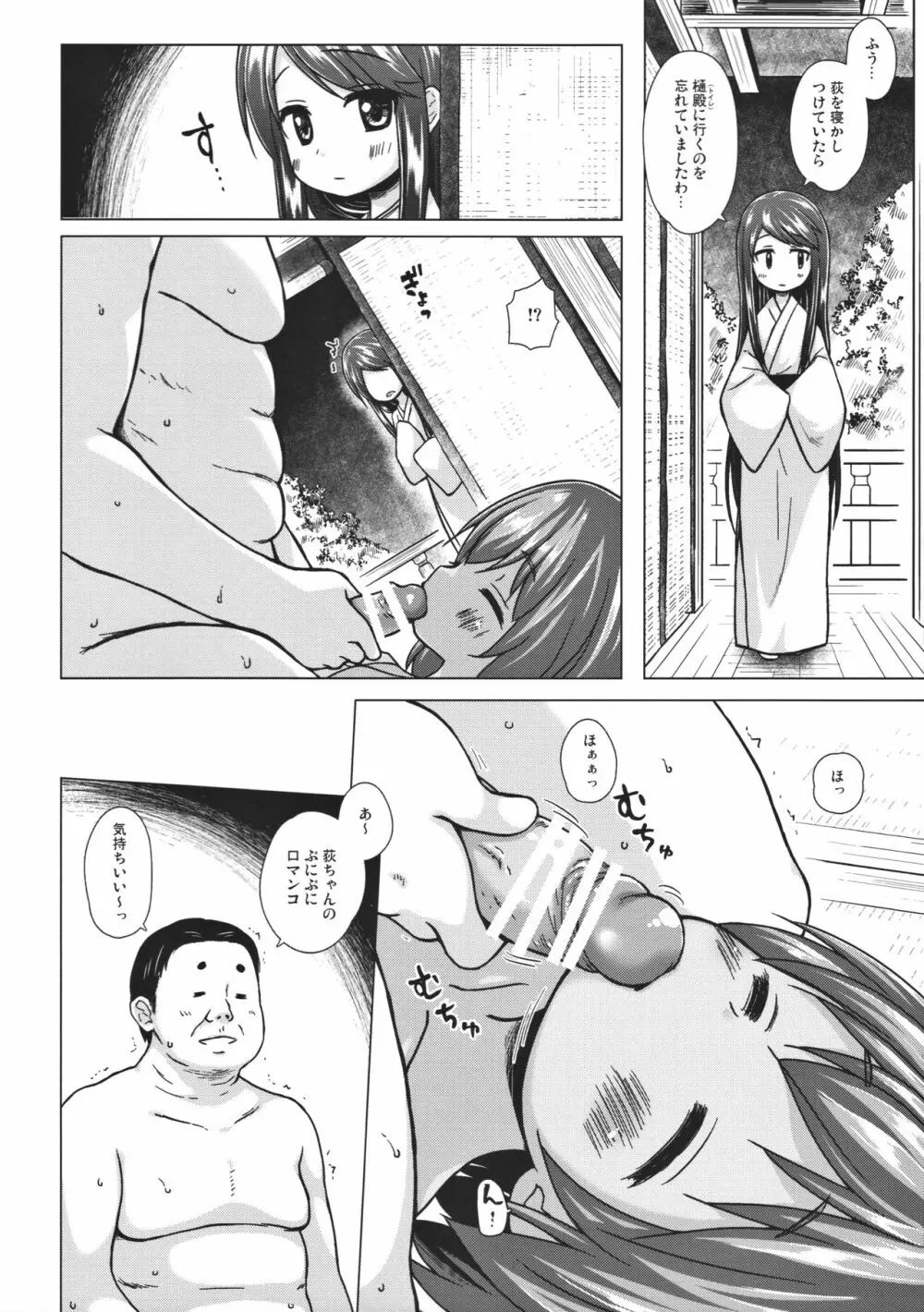 光の君のさがなき計画 7ページ