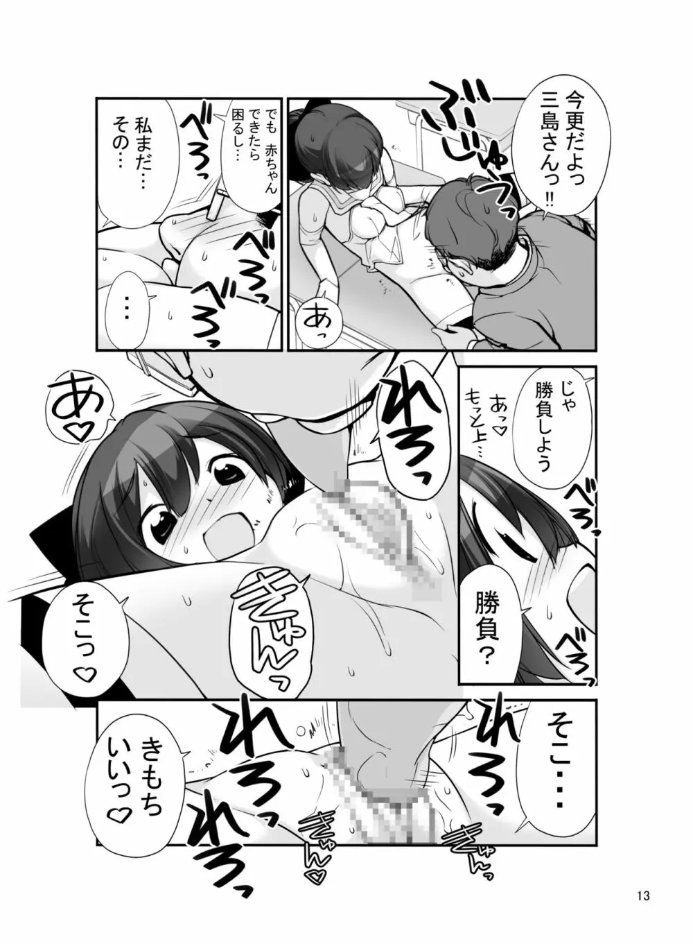 露出少女異譚 十一篇 13ページ