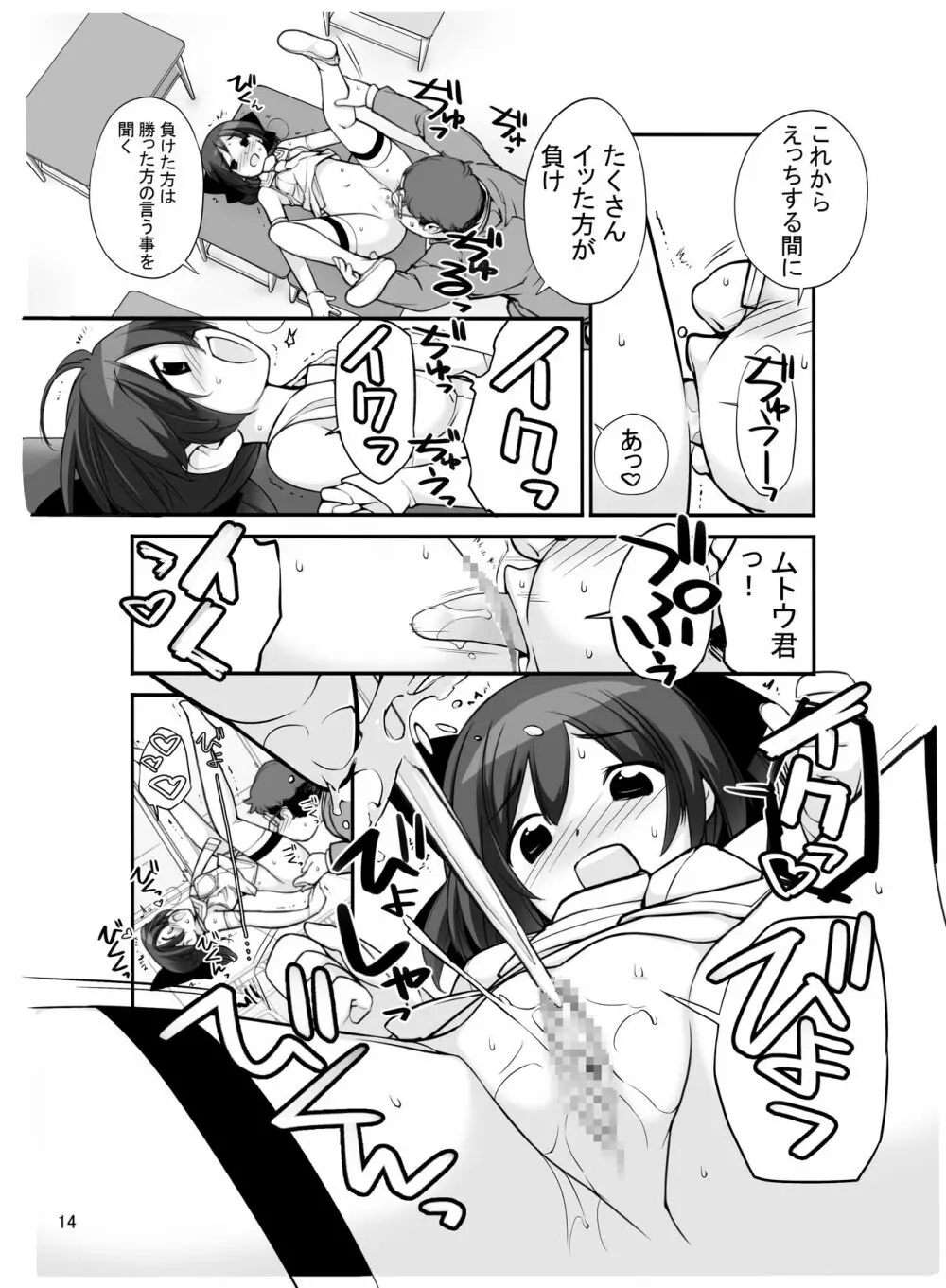 露出少女異譚 十一篇 14ページ