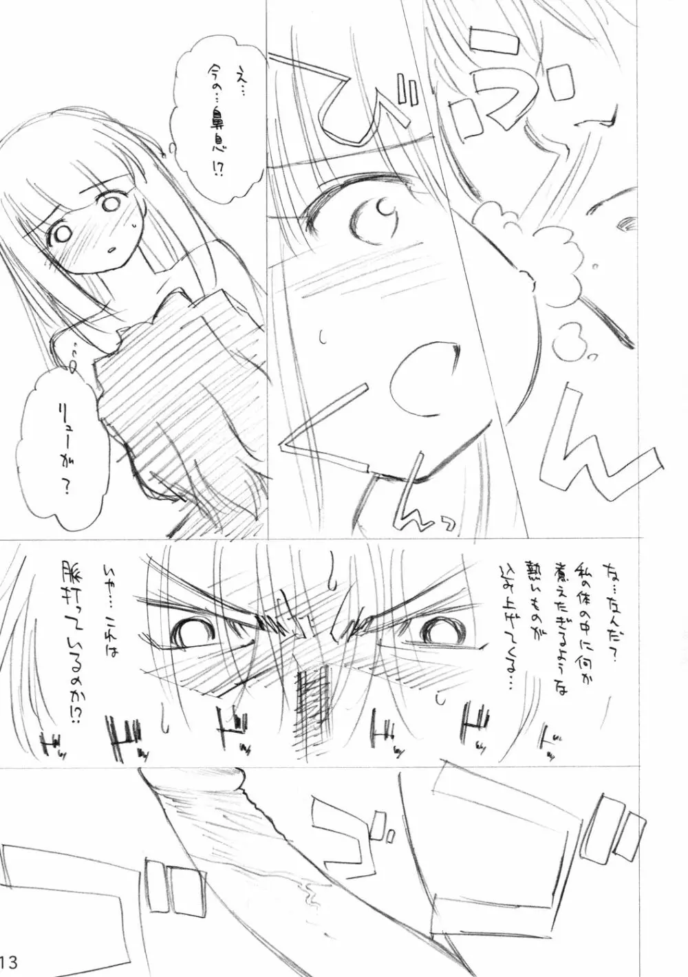最近どうッスか？ 12ページ