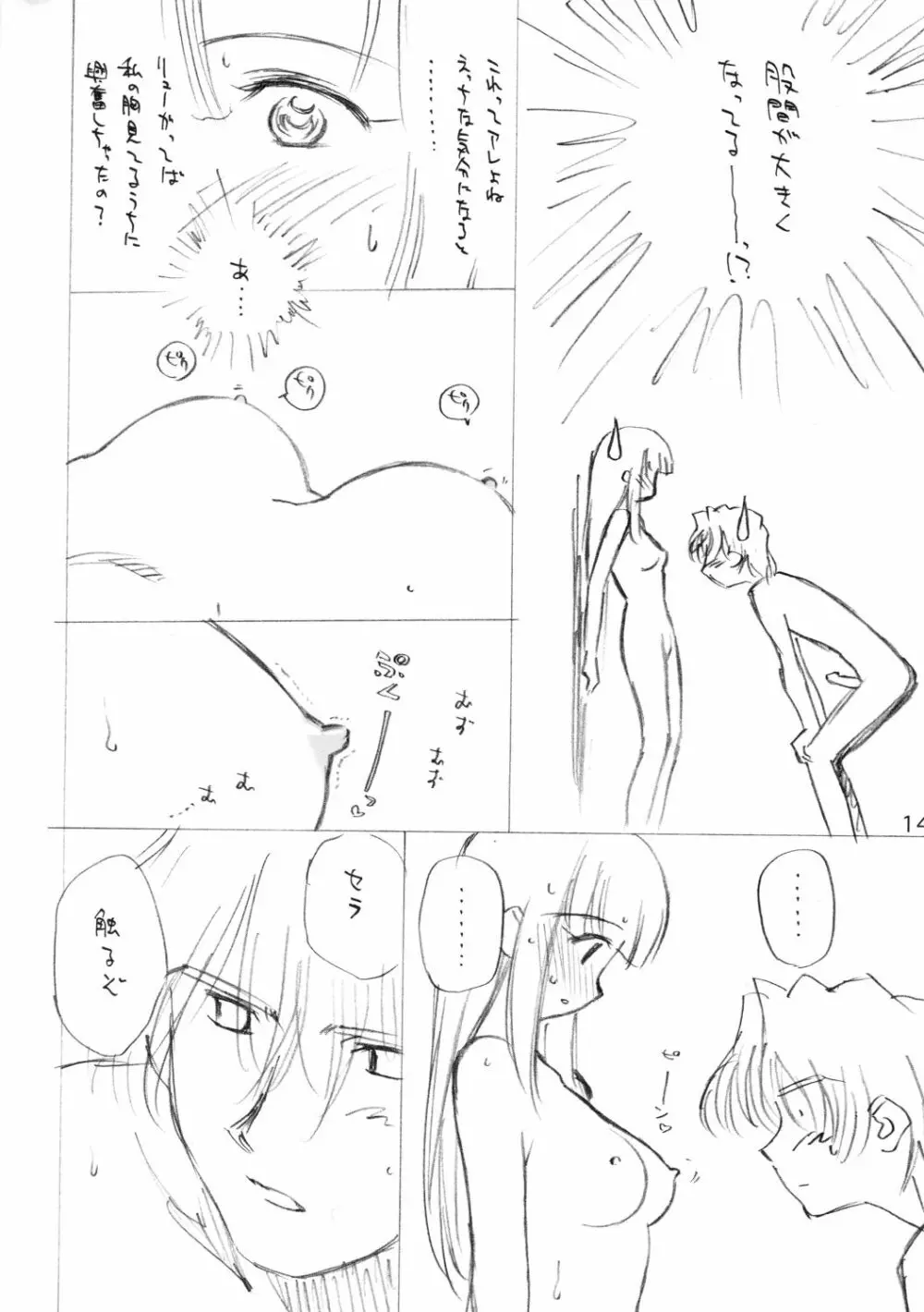 最近どうッスか？ 13ページ