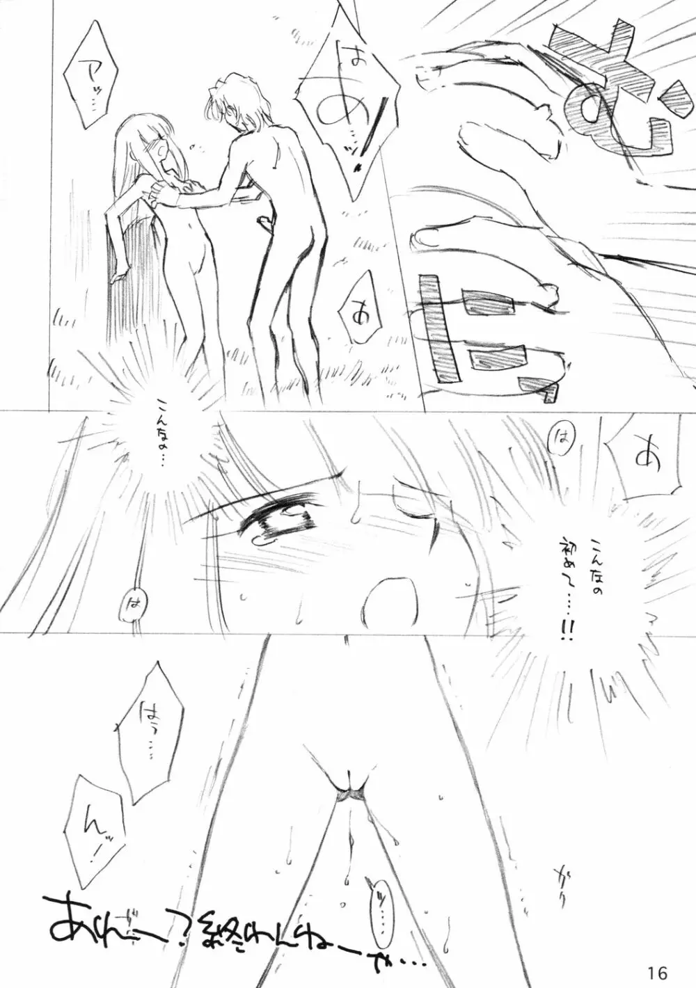 最近どうッスか？ 15ページ