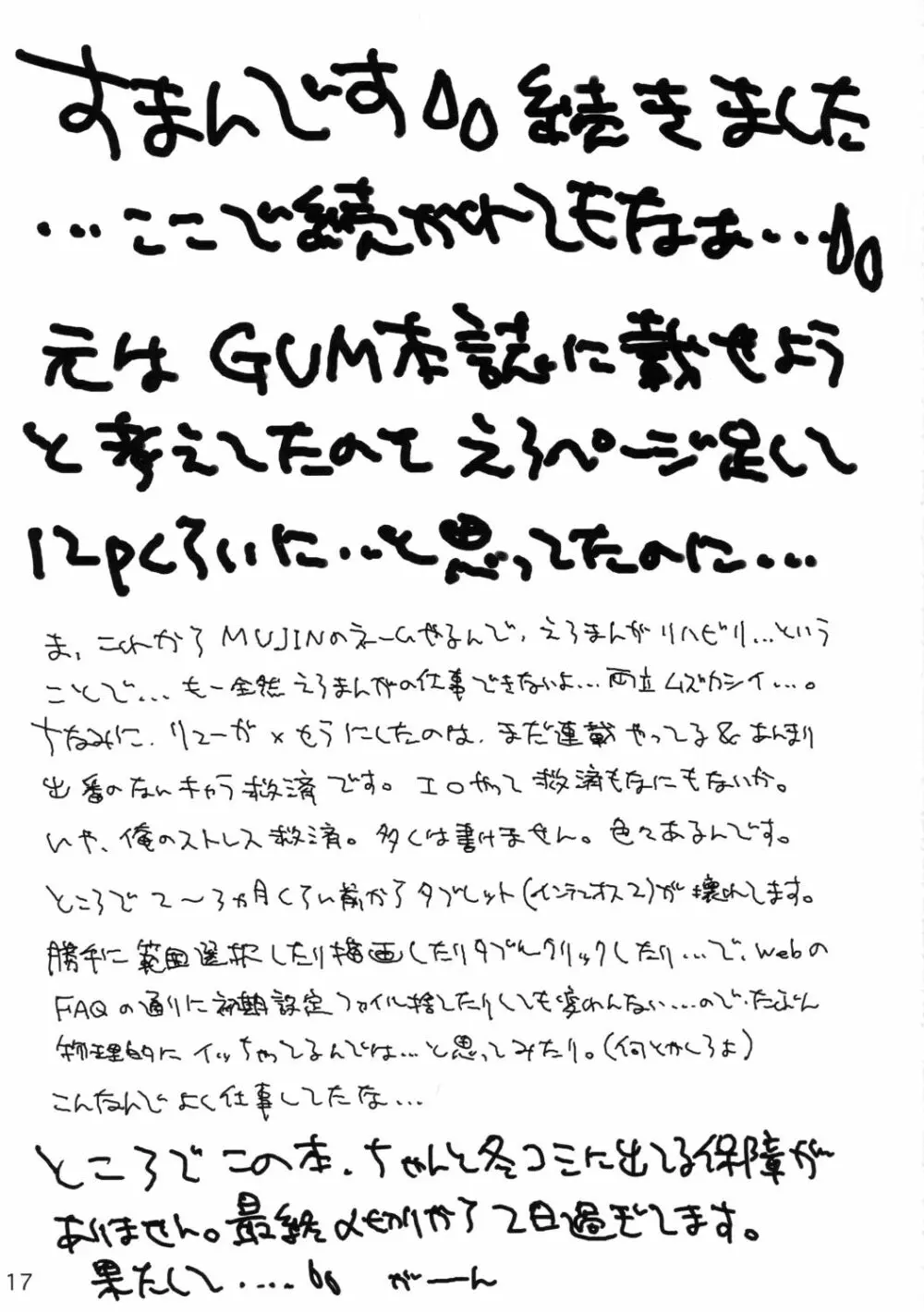 最近どうッスか？ 16ページ