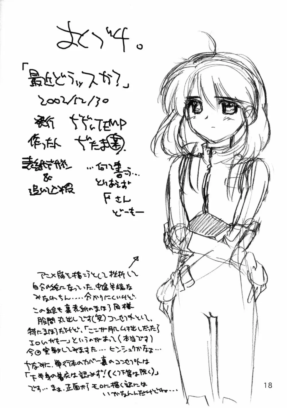 最近どうッスか？ 17ページ